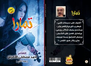 تمارا