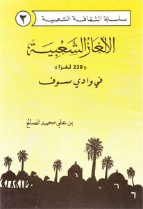 Folk Riddles In Wadi Souf - Bin Ali Muhammad Al-saleh