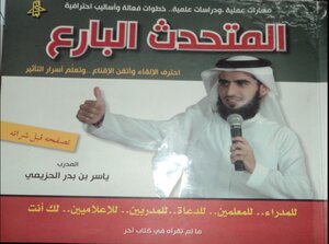 المتحدث البارع
