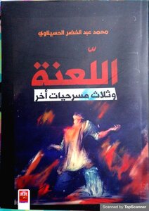 The Curse Play And Three More Plays