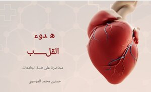 هدوء القلب