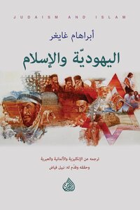 Judaism And Islam