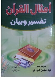 Proverbs Of The Qur'an - Interpretation And Statement