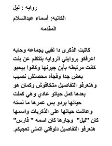 قصه  ليل الجزء الاول