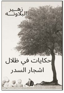 Tales In The Shade Of Sidr Trees