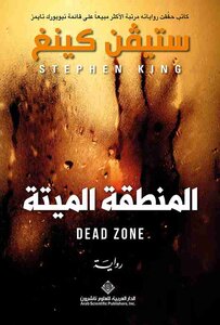 Dead Zone!!