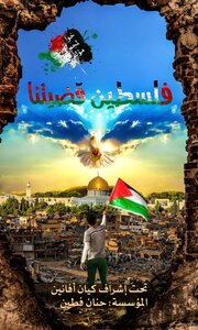 Palestine Is Our Cause