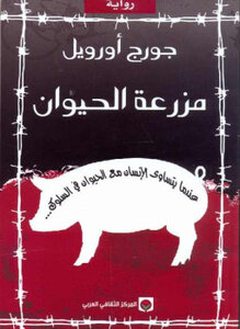Download book Animal Farm Novel PDF - Noor Library