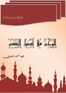 Al-wajeez In The Origins Of Interpretation.