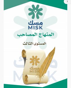 المنهاج المصاحب