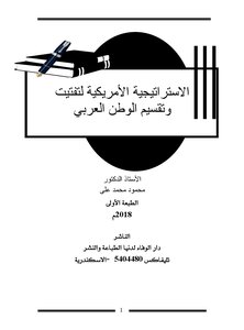 The American Strategy To Break Up And Divide The Arab World