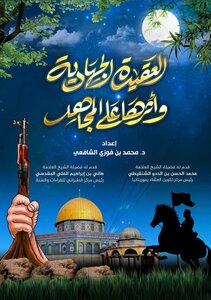 The Jihadi Doctrine And Its Impact On The Mujahid