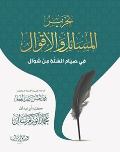 Editing Issues And Sayings About Fasting The Six Days Of Shawwal