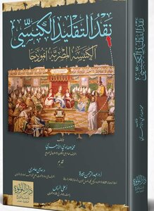 Criticism Of Ecclesiastical Tradition... The Egyptian Church As A Model