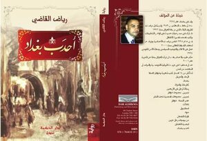 الأحدب للروائي رياض القاضي