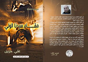 Collection Of Short Stories `sedna Al-wali Maqam`