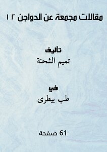 مقالات مجمعة عن الدواجن 1 2