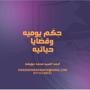 حِكَم يوميه وقضايا حياتيه