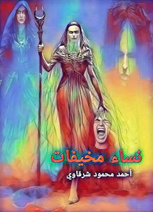 Scary Women