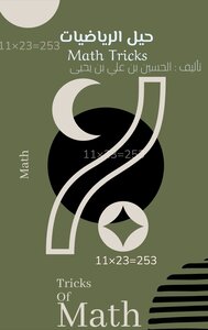 الدليل الكامل إلى رياضيات الفيدا(حيل الرياضيات)