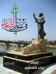Iraq In The Eyes Of Poets