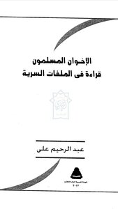 Muslim Brotherhood Reading Secret Files