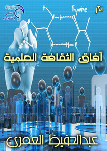 Horizons Of Scientific Culture