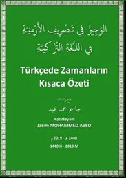 الوَجِيزُ في تَـصْرِيفِ الأَزْمنِـَةِ في اللــُّغَةِ التُّرْكِيـَّةِ