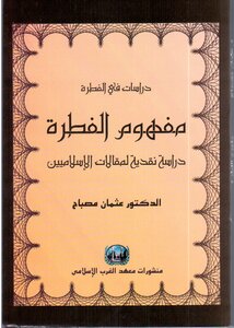 The Concept Of Instinct: A Critical Study Of Islamist Articles