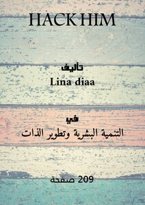 هاك له