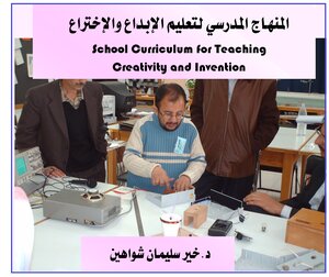 The School Curriculum For Teaching Creativity And Invention