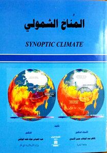 المناخ الشمولي