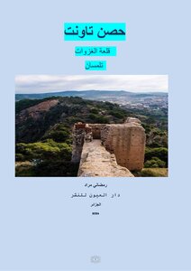حصن تاونت   قلعة الغزوات  تلمسان