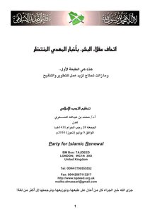 Human Sane People's Association With News Of The Mahdi