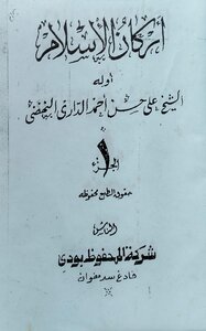 اركان الاسلام 1