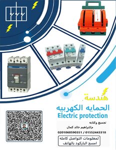 هندسه الحماية والقطع