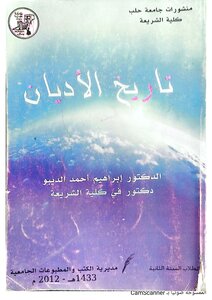 تاريخ الأديان