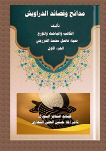 Praises And Poems Of The Dervishes, Part Two