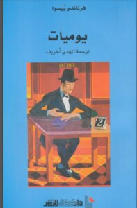 يوميات
