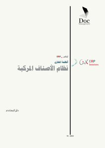 نظام الأصناف المركبة أونكس_إي_آر_بي