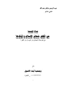 31-الجمعة في دار الكفر
