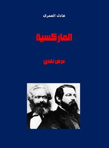 Marxism - A Review