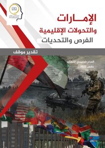 The Emirates And Regional Transformations... Opportunities And Challenges