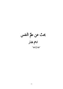 Research On Psychology | Adham Nassar