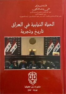 Parliamentary Life In Iraq, History And Experience