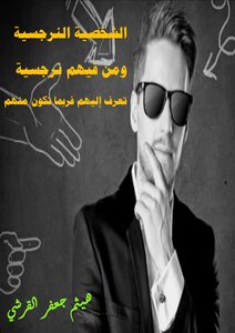 The Narcissistic Personality And Those Who Are Narcissistic - You Know Them - You May Be One Of Them