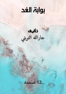 بوابة الغد
