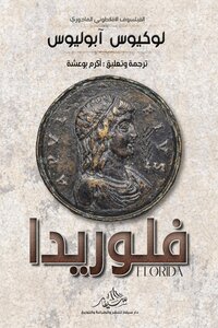 فلوريدا ابوليوس