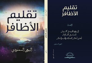 تقليم الأظافر