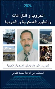 الحروب و النزاعات و العلوم العسكرية و الحربية